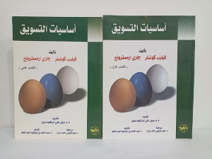 أساسيات التسويق