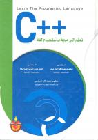 ++C تعليم البرمجة بأستخدام لغة 