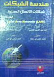 هندسة الشبكات الجزء الاول