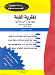 نظريات الفئة وموضوعات مرتبطة بها