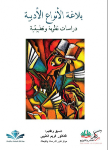 بلاغة الأنواع الأدبية